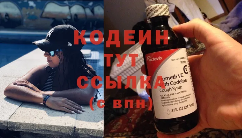 Кодеин Purple Drank  Ахтубинск 